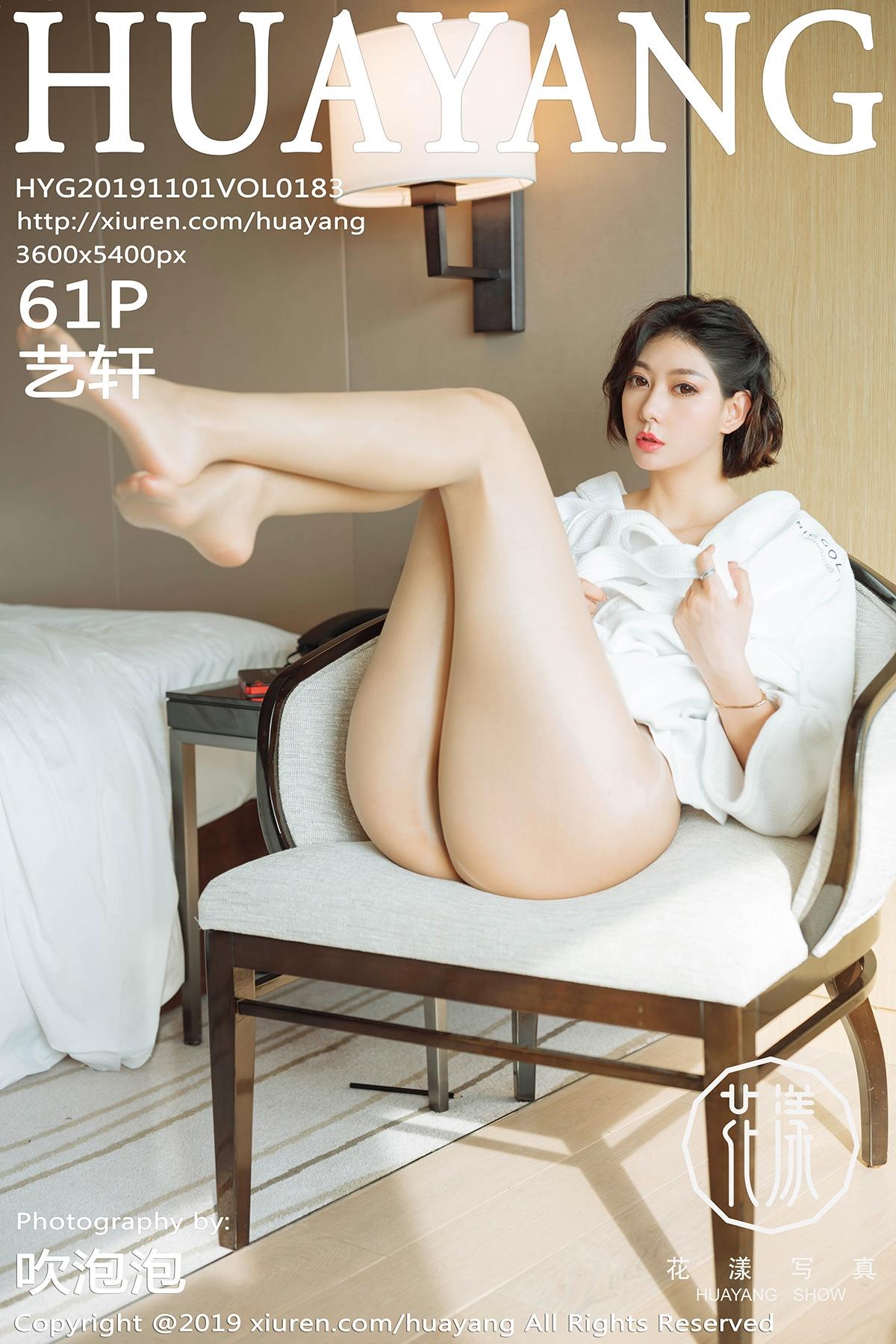 [HuaYang花漾show] 2019.11.01 VOL.183 清透的丝袜与典雅的浴袍 艺轩