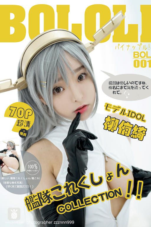 [BoLoLi波萝社] VOL.001 柳侑绮