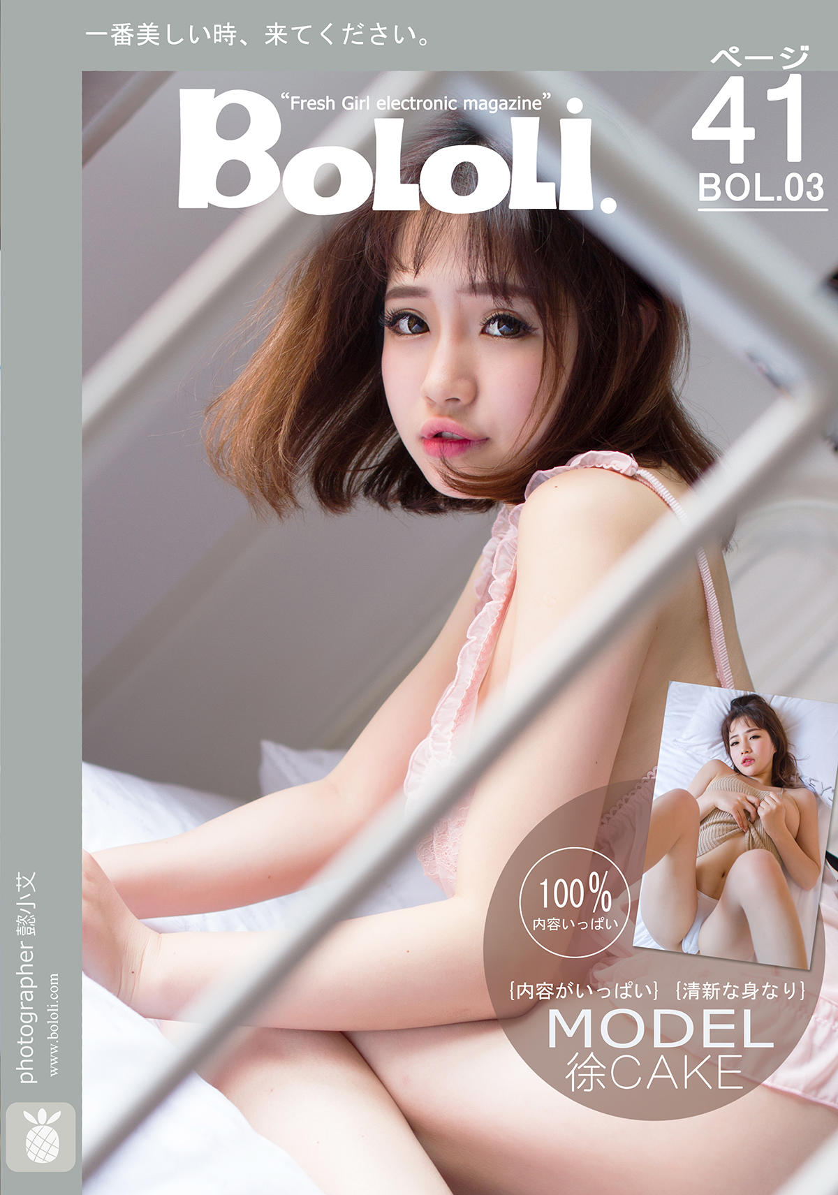 [BoLoLi波萝社] VOL.003 cake小甜心