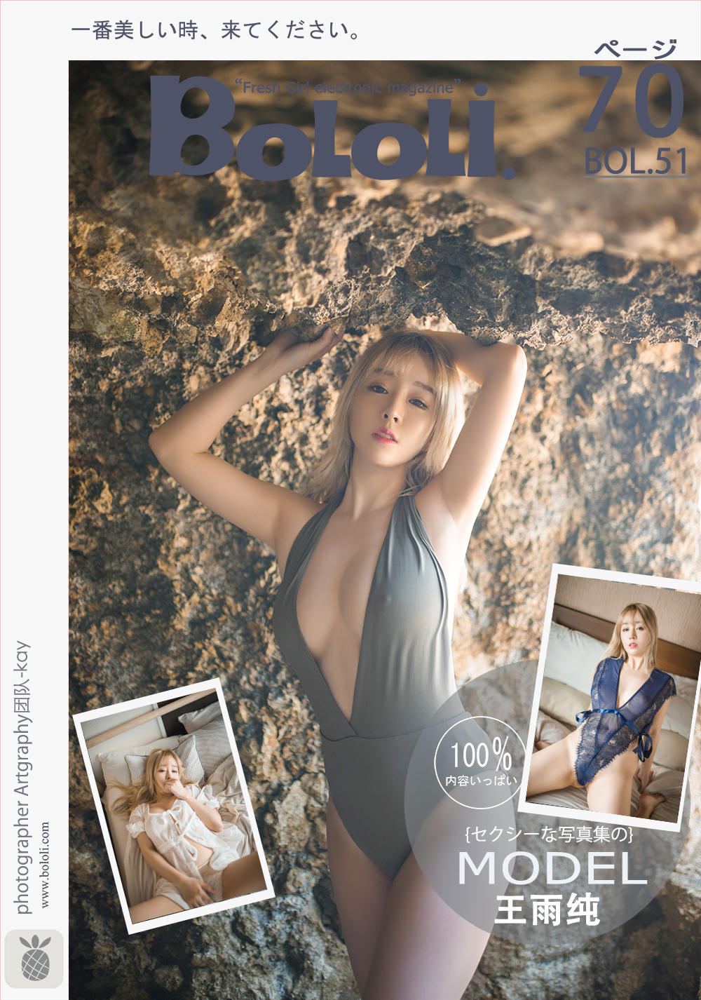 [BoLoLi波萝社] VOL.051 王雨纯