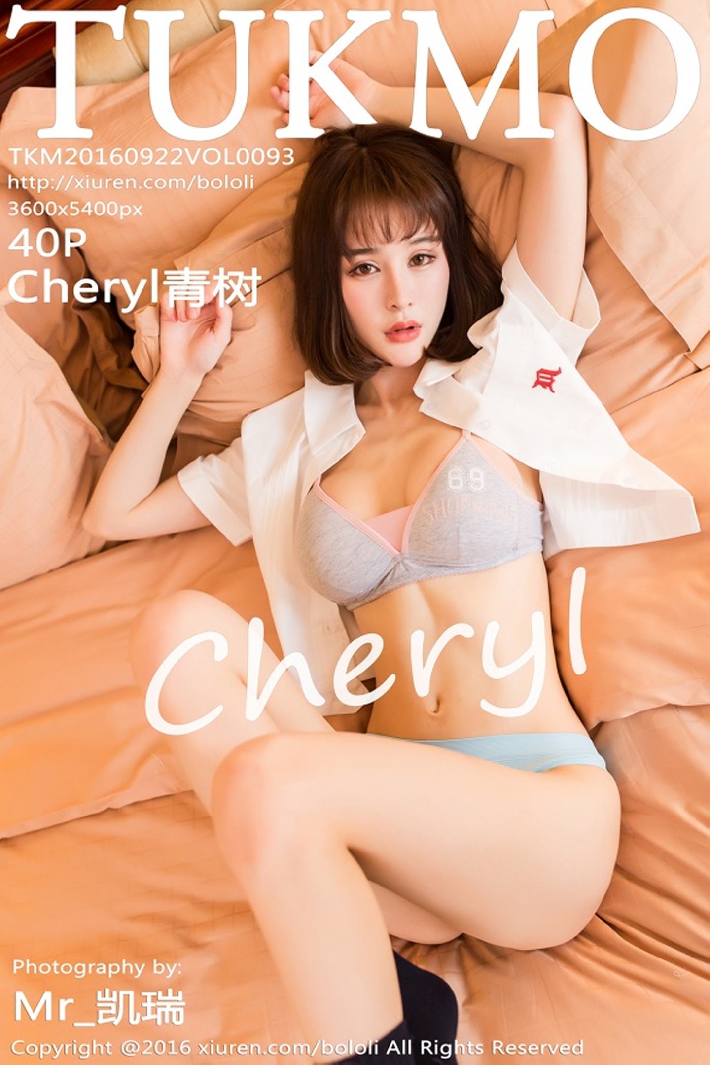[Tukmo兔几盟] VOL.093 Cheryl青树