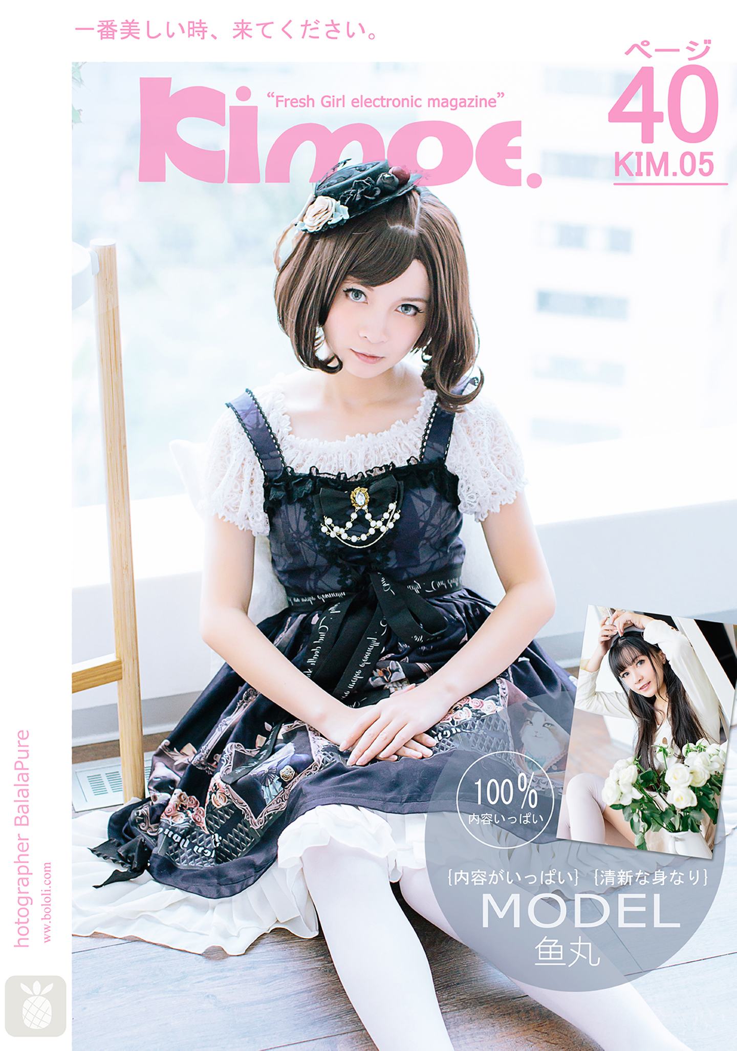 [Kimoe激萌文化] 2016.10.18 VOL.005 刘丽娜 鱼丸小lo装