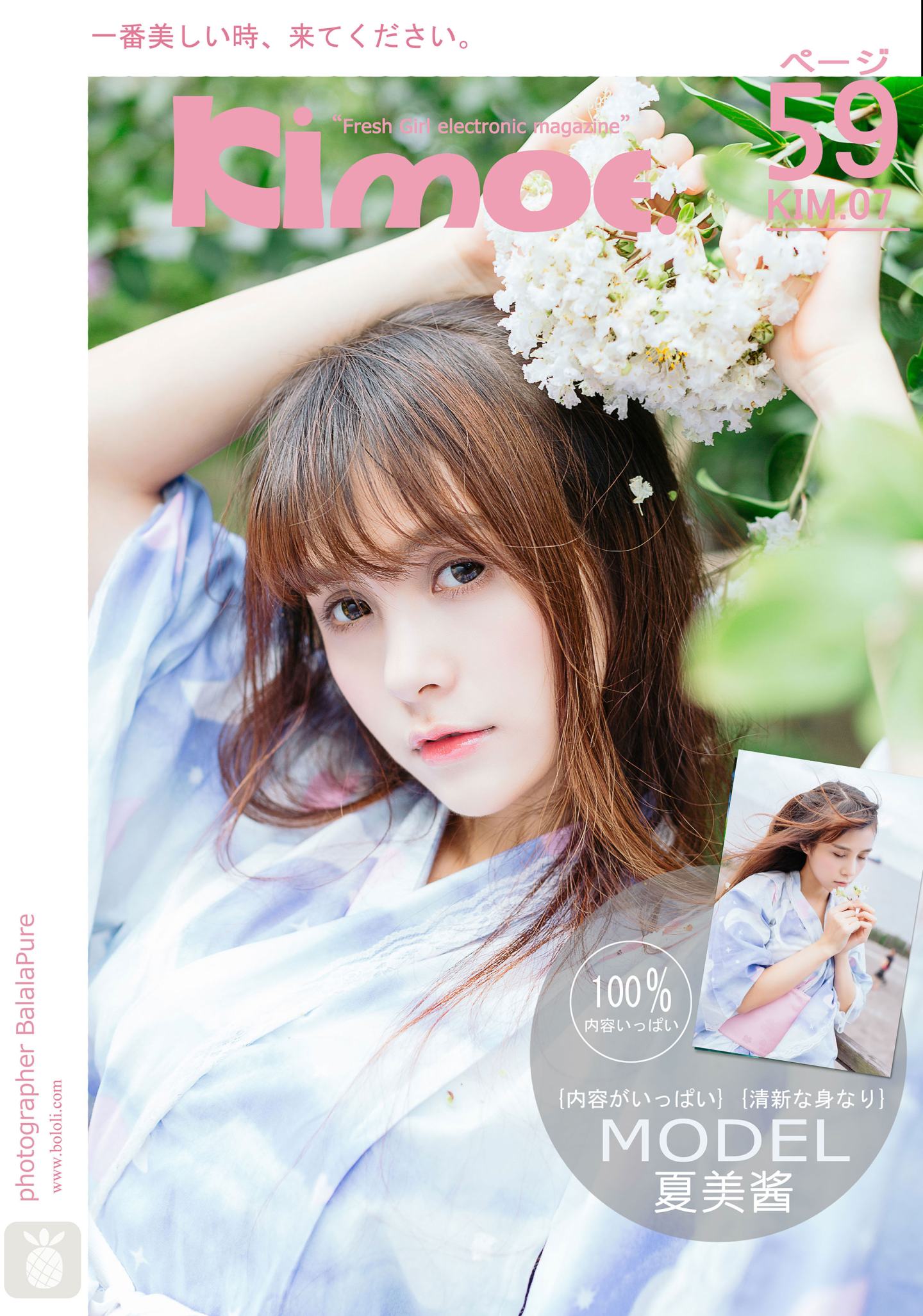 [Kimoe激萌文化] 2016.10.25 VOL.007 夏美酱 夏日浴衣之夏美酱