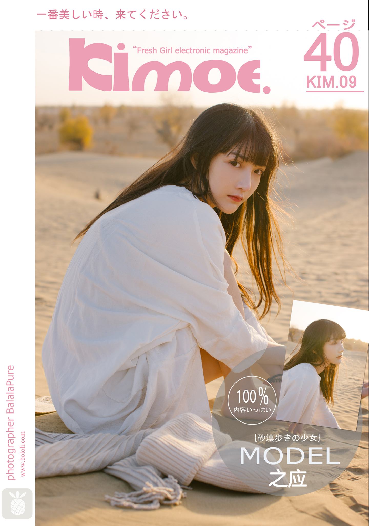 [Kimoe激萌文化] 2016.11.29 VOL.009 之应 沙漠之应