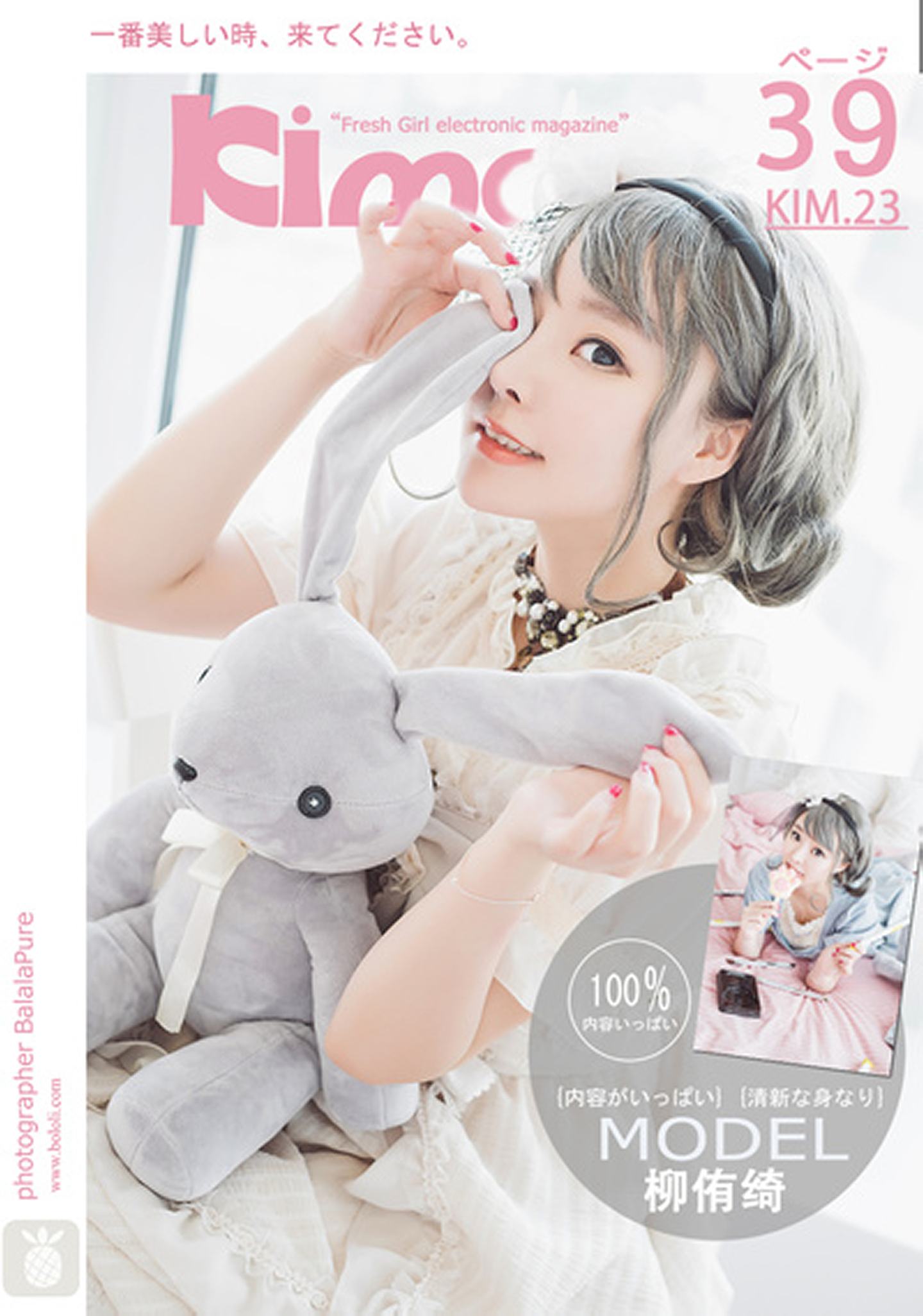 [Kimoe激萌文化] 2017.09.03 VOL.023 柳侑绮 七宝变身洛丽塔美少女