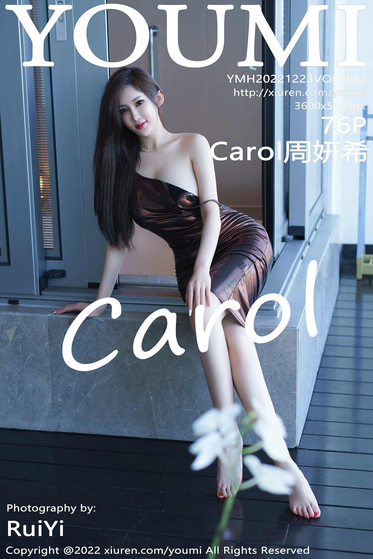[YouMi尤蜜荟] 2022.12.23 VOL.882 Carol周妍希